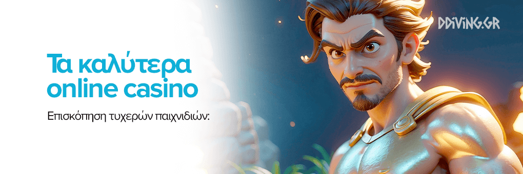 Τα Καλύτερα Online Casino στην Ελλάδα -1697543730
